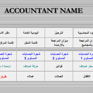 Accounting Arabic/English